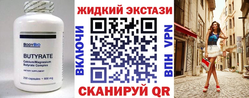 Бутират Butirat  Белебей 
